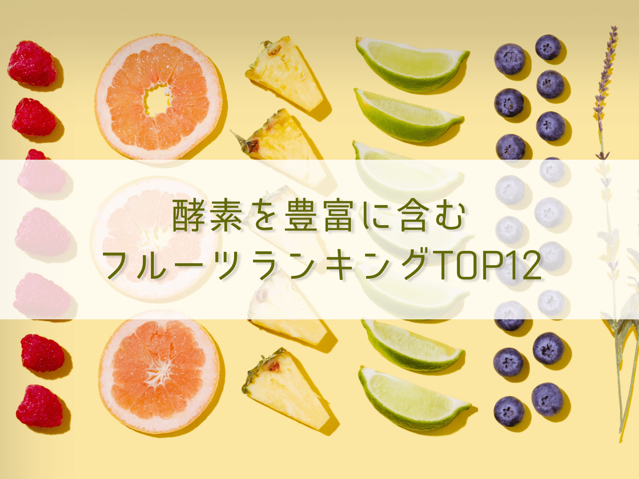 12-fruits-rich-in-enzymes