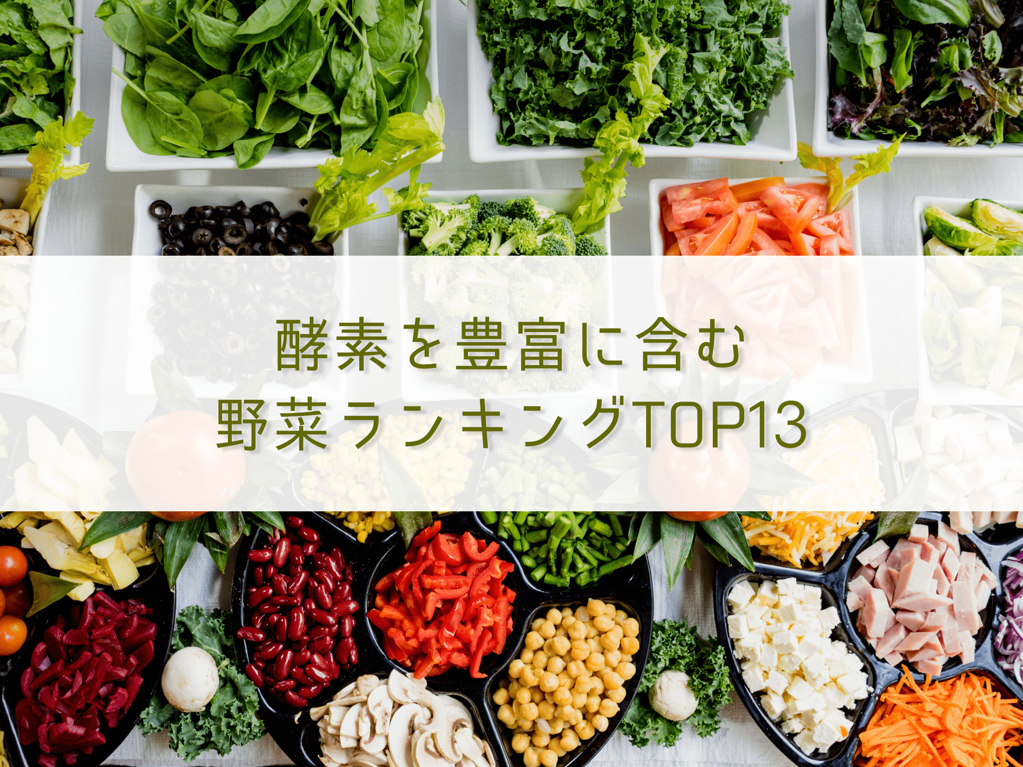 13-vegetables-rich-in-enzymes