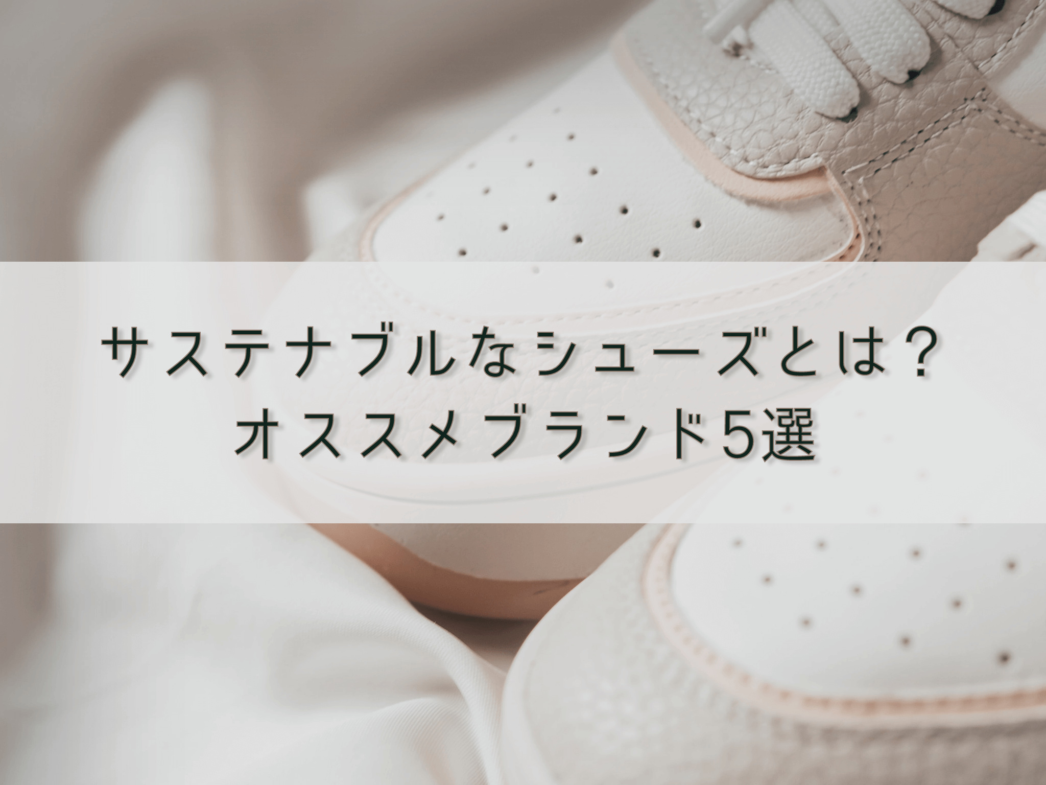 what-are-sustainable-and-ethical-shoes