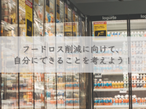 food-loss-reduction