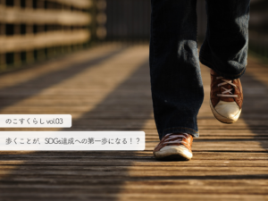 walking-is-the-first-step-towards-achieving-the-sdgs