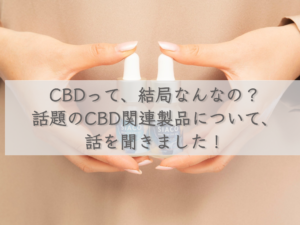 what-is-cbd-after-all