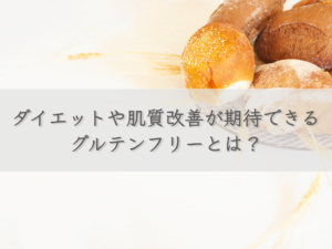 gluten-free-hat-can-be-expected-to-improve-diet-and-skin-quality