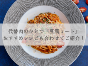 hot-aternative-meat