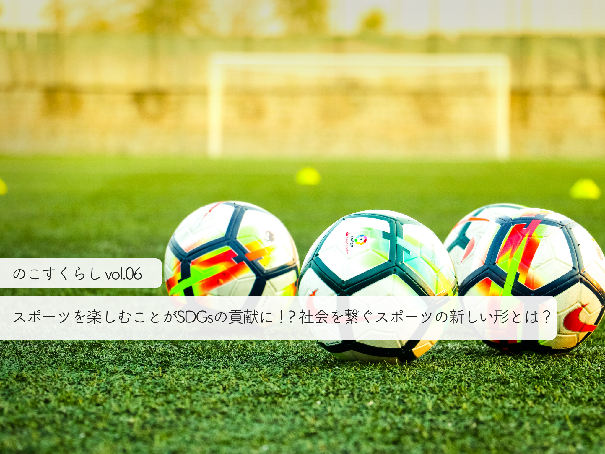 enjoying-sports-contributes-to-sdgs
