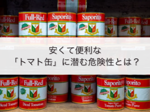 cheap-and-convenient-canned-tomatoes