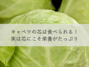 cabbage-core-is-edible
