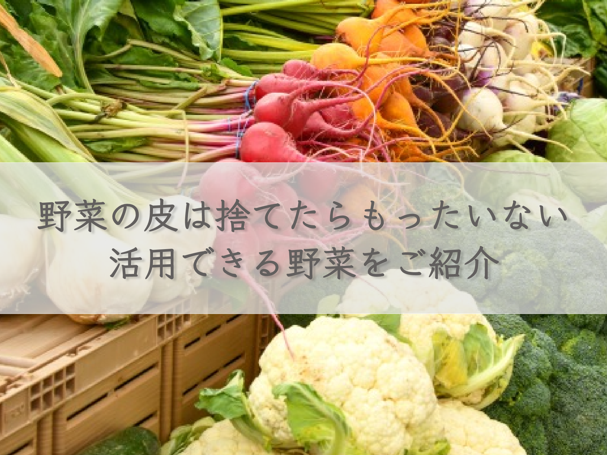its-a-waste-to-throw-away-vegetable-skins