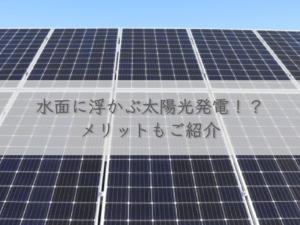 solar-power-generation-floating-on-the-surface-of-the-water