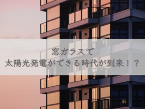 generate-power-with-window-glass