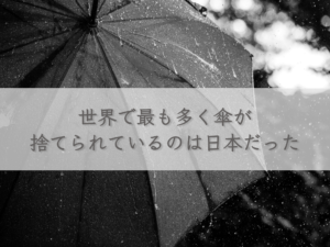 japan-was-the-country-with-the-most-discarded-umbrellas-in-the-world