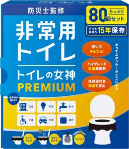 防災士監修【15年保存&日本製】どこでも簡単トイレ